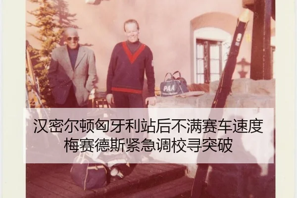 han-mi-er-dun-xiong-ya-li-zhan-hou-bu-man-sai-che-su-du-mei-sai-de-si-jin-ji-diao-xiao-xun-tu-po-3-205.jpg